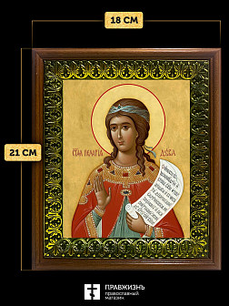 Икона Пелагия Тарсийская мученица, деревянная рамка с басмой и стеклом 18х21х2,5 см 116 Икона Пелагия Тарсийская мученица, деревянная рамка с басмой и стеклом 18х21х2,5 см 116