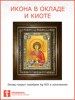 Икона Георгий Победоносец великомученик в деревянном киоте