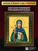 Икона Анастасия Римляныня преподобномученица, деревянная рамка с басмой и стеклом 18х21х2,5 см 381