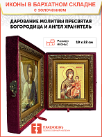 Икона Божией Матери "Дарование молитвы" с золочением поталью, 03Д2-УЛ Икона Божией Матери "Дарование молитвы" с золочением поталью, 03Д2-УЛ
