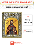Икона Евфросин Повар преподобный Икона Евфросин Повар преподобный