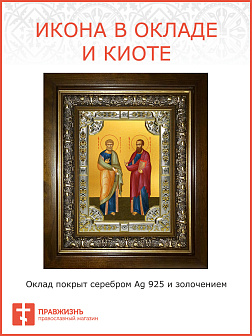 Икона освященная Петр и Павел апостолы в деревянном киоте