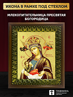 Икона Божией Матери Млекопитательница с золочением, деревянная рамка с басмой и стеклом 18х21х2,5 см