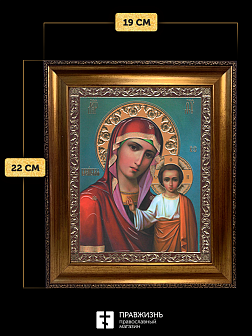 Икона Казанская Божия Матерь, бронзовая багетная рамка узкая с узором 15х18 см