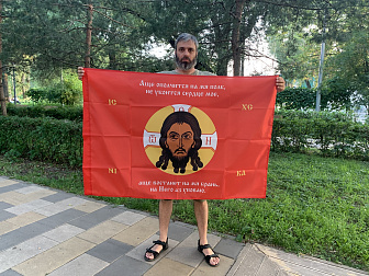 Флаг 195 Спас Нерукотворный Аще ополчится на мя полк на красном 90х135 материал шелк для помещений Флаг 195 Спас Нерукотворный Аще ополчится на мя полк на красном 90х135 материал шелк для помещений