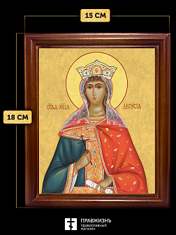 Икона Августа Василисса мученица, деревянная рамка со стеклом 15х18х2 см 506