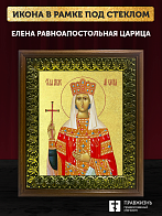 Икона Елена равноапостольная царица с золочением, деревянная рамка с басмой и стеклом 18х21х2,5 см 0