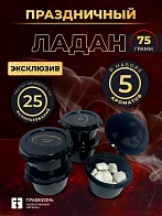 Ладан набор "Праздничный": 5 ароматов по 15 гр