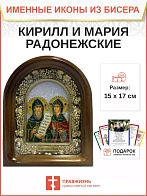 Именная икона 086 Кирилл и Мария Радонежские Преподобные бисер