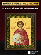 Икона Вонифатий Тарсийский мученик, деревянная рамка с басмой и стеклом 18х21х2,5 см 913