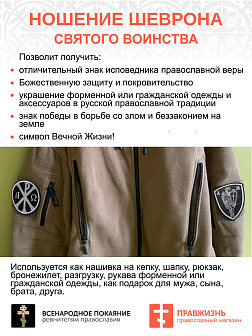 Набор шевронов Хризма диаметр 9 см+Архангел Михаил высота 11 см, пришивной, черный/белый, оксфорд, 2