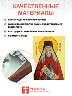 Икона Льва Оптинского (исправленная)