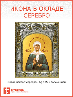 Икона МАТРОНА Московская, Блаженная