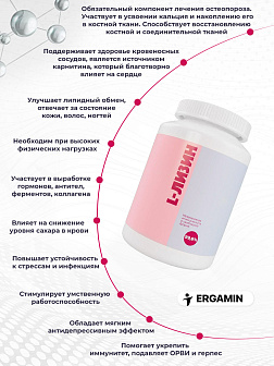 Комплекс аминокислот, ERGAMIN, курс 3х Эргамин + L-Лизин для укрепления иммунитета