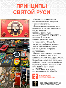 Спас Нерукотворный, набор 3 шеврона, на липучке, фон красный, материал ПВХ, 5х9 см