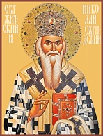Николай Сербский святитель, икона