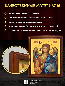 Икона Михаил Архангел, деревянная рамка со стеклом 15х18х2 см 105