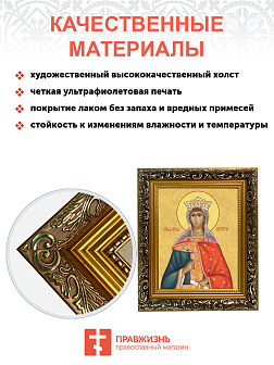 Образ святой Августы (Василиссы) Римской, мученицы и императрицы, 10А1