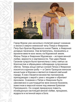 Именная икона 118 Петр и Феврония Муромские гальваника НОВАЯ A184-1_KRA Именная икона 118 Петр и Феврония Муромские гальваника НОВАЯ A184-1_KRA