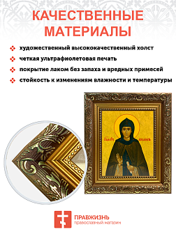 Икона Аполлинария Преподобная на холсте в киоте 031