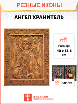 Икона резная Ангел Хранитель Икона резная Ангел Хранитель