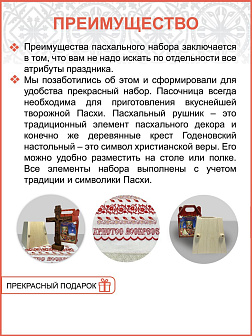 Пасочница рушник крест - набор для Пасхи 003