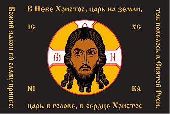 Флаг 141 Спас Нерукотворный В Небе Христос царь на земли черный 90х135 материал сетка для улицы