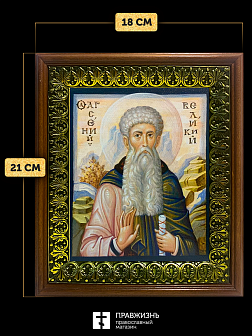 Икона Арсений Великий преподобный, деревянная рамка с басмой и стеклом 18х21х2,5 см 033