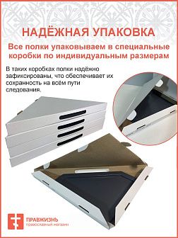 Полка для икон угловая малая