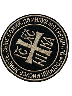 Набор шевронов КЦК Да воскреснет Русь+НИКА черный/тм, на липучке, оксфорд, диаметр 9 см, 2 шт