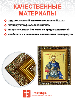Икона "Иоанн Воин", св., с золочением поталью, 09И11-УЛ Икона "Иоанн Воин", св., с золочением поталью, 09И11-УЛ