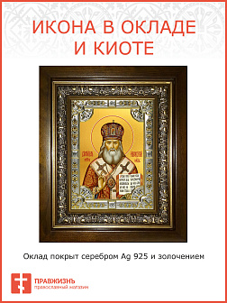 Икона освященная Иннокентий Митрополит Московский в деревянном киоте