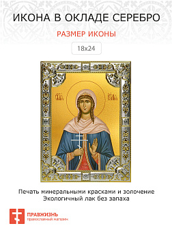 Икона ИУЛИЯ (Юлия) Анкирская Мученица