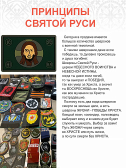 Набор шевронов Спас Нерукотворный ПВХ липучка т/зеленый 40шт