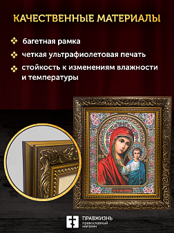 Икона Казанская Божия Матерь, бронзовая багетная рамка узкая с узором 15х18 см Икона Казанская Божия Матерь, бронзовая багетная рамка узкая с узором 15х18 см
