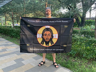 Флаг 199 Спас Нерукотворный Помилуй мя грешнаго на черном 90х135 материал сетка для улицы