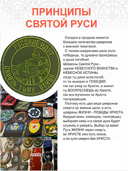 Шеврон Богатырь Русские идут пришивной оксфорд хаки диаметр 9 см 1 шт