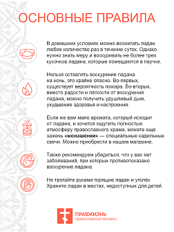Натуральный ладан келейный "Дары волхвов" 50гр.