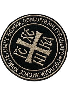 Набор шевронов КРЕСТ ГОЛГОФА + НИКА, диаметр 9 см, черный/топленое молоко, пришивной, оксфорд, 2шт Набор шевронов КРЕСТ ГОЛГОФА + НИКА, диаметр 9 см, черный/топленое молоко, пришивной, оксфорд, 2шт