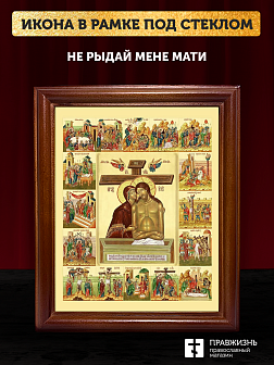 Икона Божией Матери Не рыдай Мене Мати с золочением, деревянная рамка со стеклом 15х18х2 см 1223