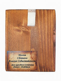 Икона под старину Священномученик Власий Севастийский