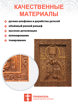 Икона резная Феофан Затворник