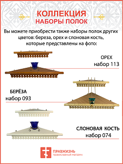 Полочка для икон 1 ярусная угловая Метелица подвесная