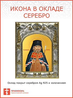 Икона Иоанн Шанхайский и Сан-Францисский святитель чудотворец