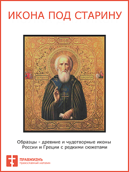 Икона Сергий Радонежский