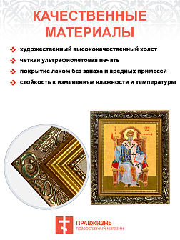 Образ святого Спиридона, епископа Тримифунтского, чудотворца, 09С8 Образ святого Спиридона, епископа Тримифунтского, чудотворца, 09С8