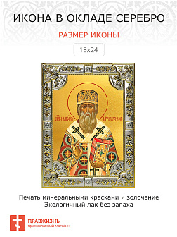 Икона МАКАРИЙ Московский, Святитель