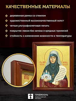 Икона Арсения Усть-Медведицкая игумения с золочением, деревянная рамка со стеклом 15х18х2 см 663А Икона Арсения Усть-Медведицкая игумения с золочением, деревянная рамка со стеклом 15х18х2 см 663А