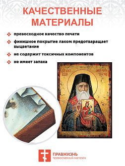 Икона Нектария