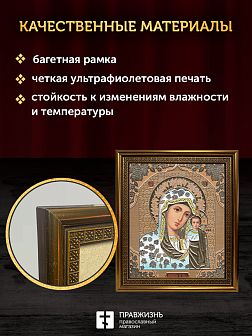 Икона Казанская Божия Матерь, бронзовая багетная рамка узкая с узором 15х18 см